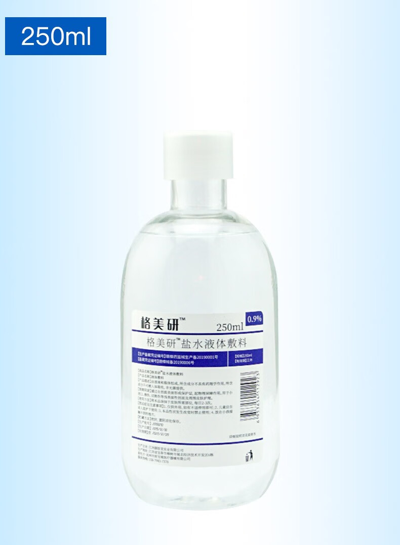 医用生理盐水09氯化钠液体敷料伤口清洗液成人儿童纹绣眉洗脸敷脸250
