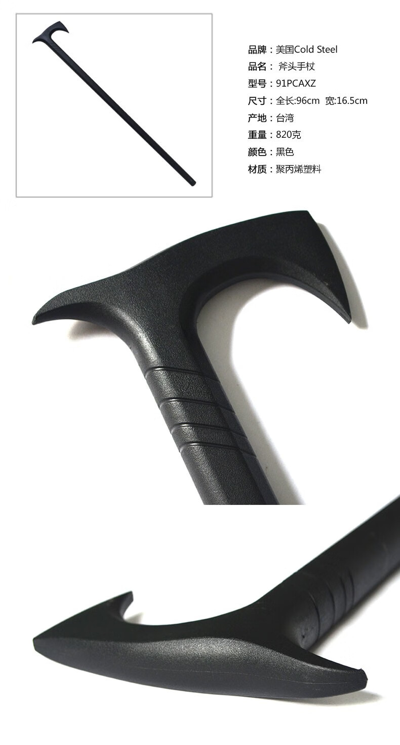 美国cold steel冷钢91pcaxz 手柄塑料手杖登山杖防身防卫工具防卫棍杖