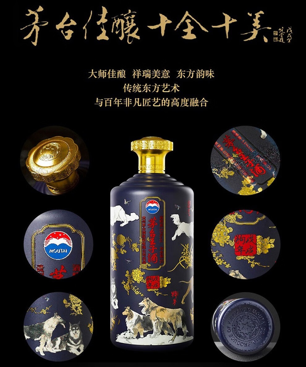 茅台王子酒生肖酒2018年戊戌狗年53度酱香型高度白酒贵州茅台酒股份