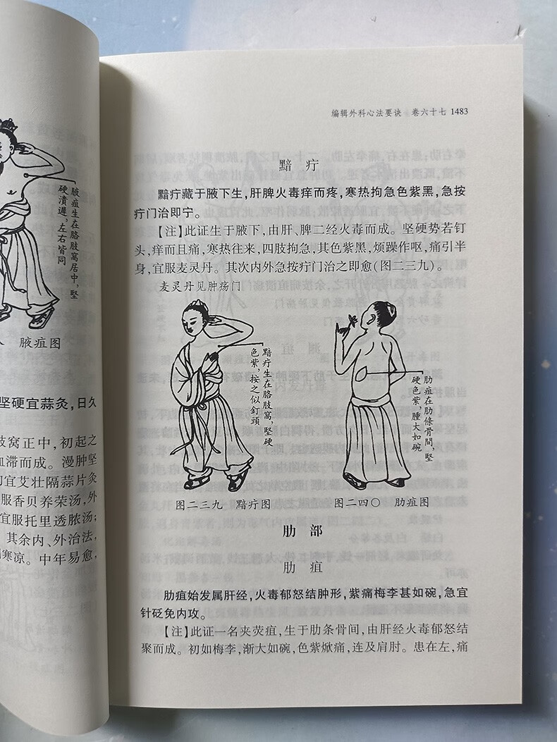 御纂医宗金鉴全四册伤寒心法要诀吴谦中医古籍书籍临