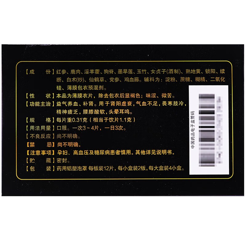 仁和参鹿补片96片益气养血温补肾阳痿早泄气血不足腰膝酸软头晕耳鸣