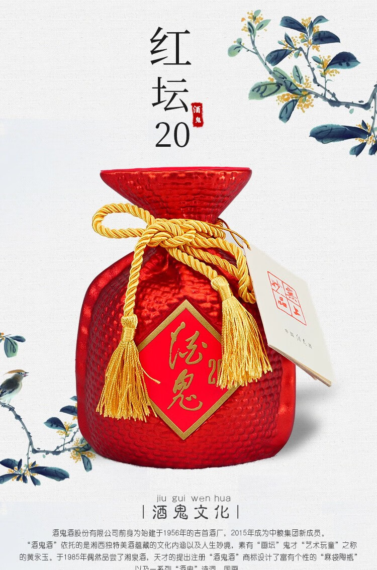 酒鬼酒 红坛(20)白酒整箱6瓶装 52度500ml 馥郁香型 白酒礼盒装