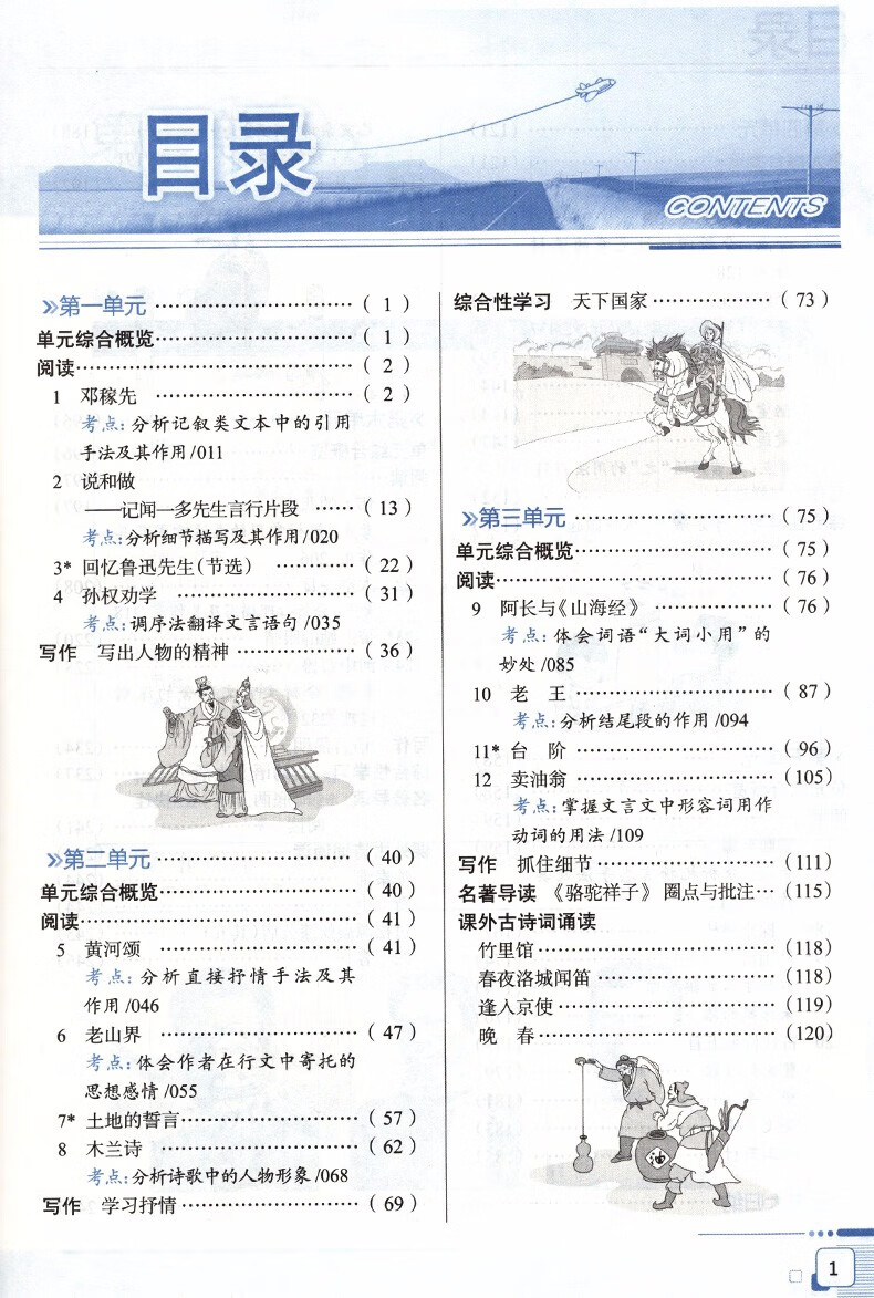 2021春薛金星中学教材全解7七年级下册语文书人教版初中同步初一教材