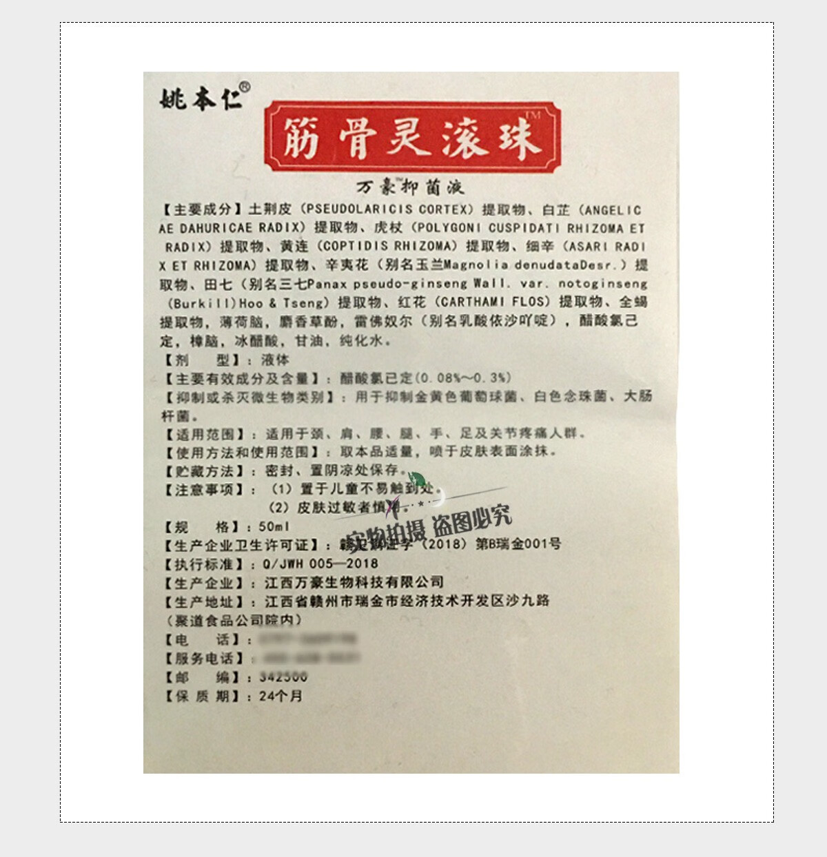 姚本仁筋骨灵滚珠万豪抑菌液50ml跌打损伤腰间盘坐骨足跟肩周膝盖滑膜