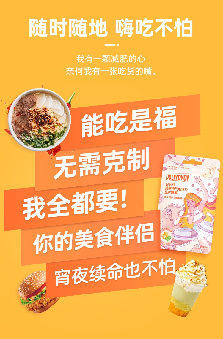 joliyoyo白芸豆阻断剂片抗碳水狙击糖脂大餐救星嗨吃不怕气泡片1盒
