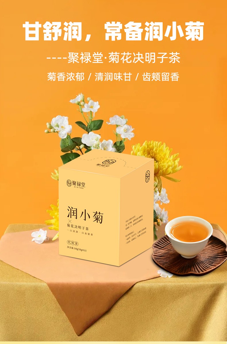 聚禄堂菊花决明子茶枸杞子金银花茶夏季冷泡养生熬夜包牛蒡买一发三三