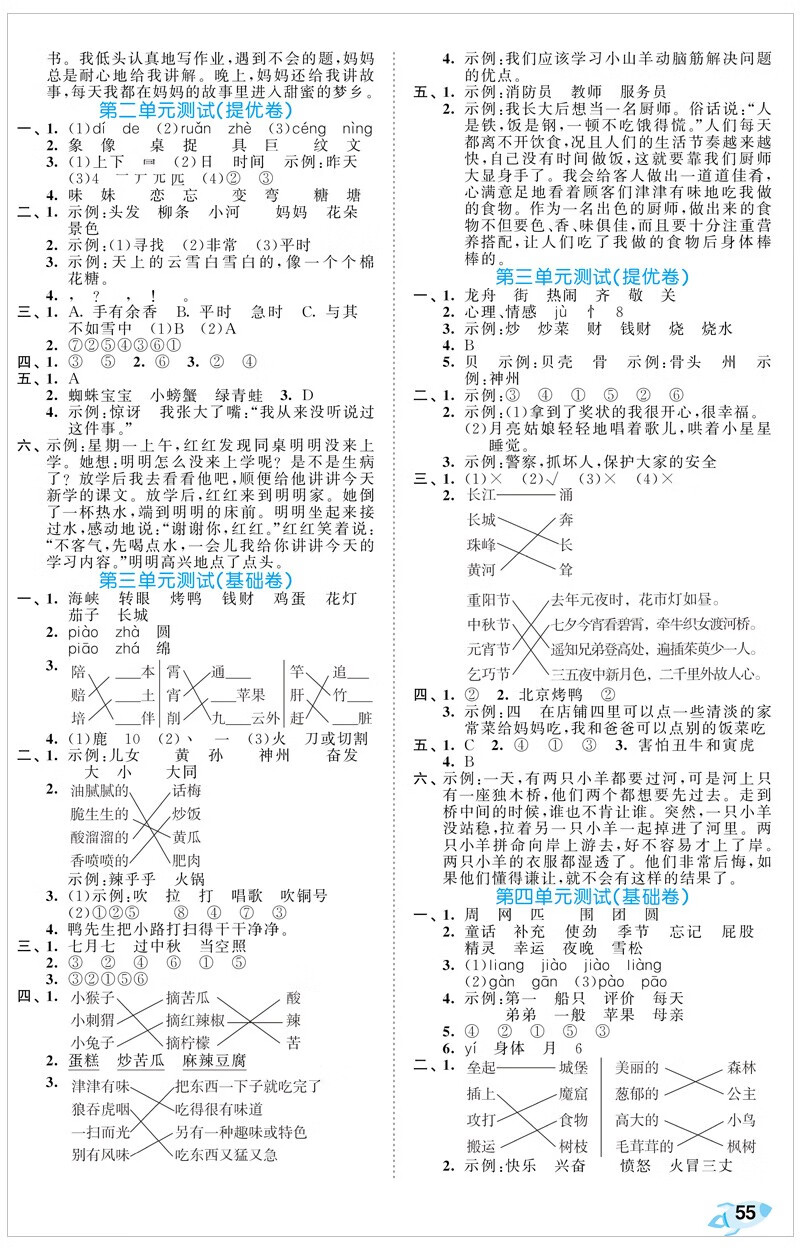 2021版53全优卷二年级下册试卷语文配套部编人教版教材小学2年级下53