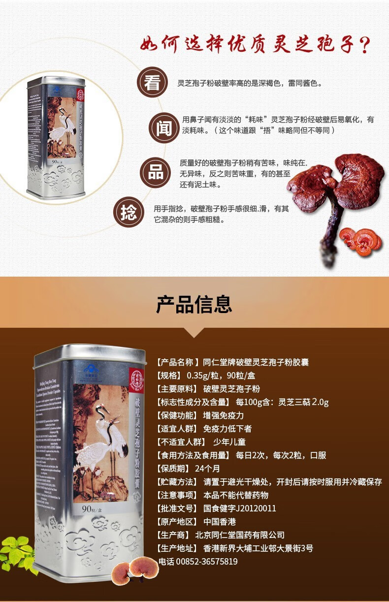 北京同仁堂破壁灵芝孢子粉胶囊90粒增强免疫力成人中老年送礼探病礼物