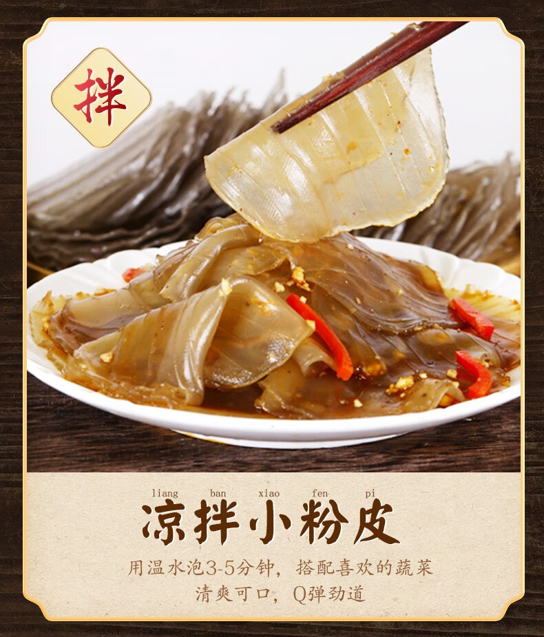小粉皮手工正品正宗火锅食材纯干货凉皮凉拌菜官方旗舰店山药粉皮5斤