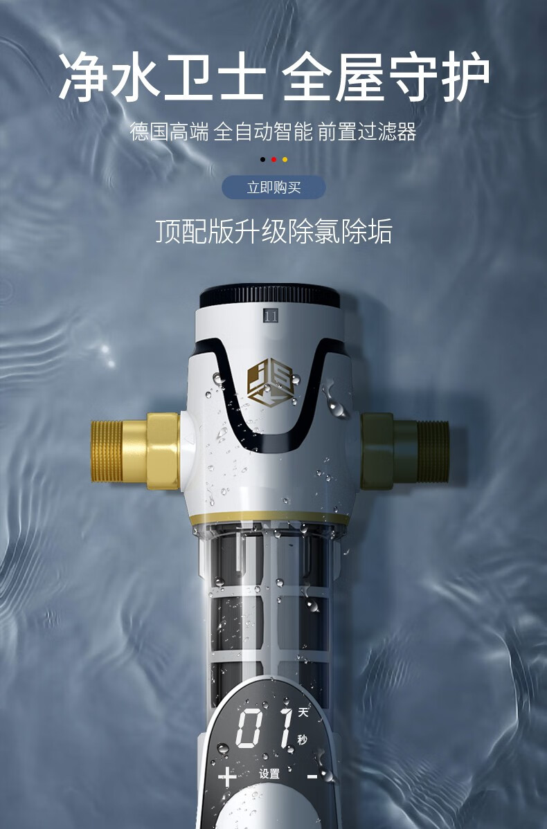 jsk德国前置过滤器全自动运行家用反冲洗中央净水器金善康全自动前置