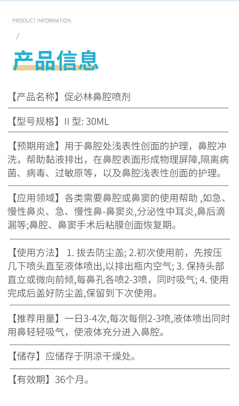 【药房直发】【房同款】促必林 鼻腔喷剂敷料促进黏液排出鼻炎中耳炎