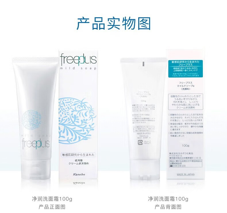 芙丽芳丝（FREEPLUS）芙丽芳丝洗面奶洁面乳氨基酸泡沫慕斯洁面 净润洗面霜100g