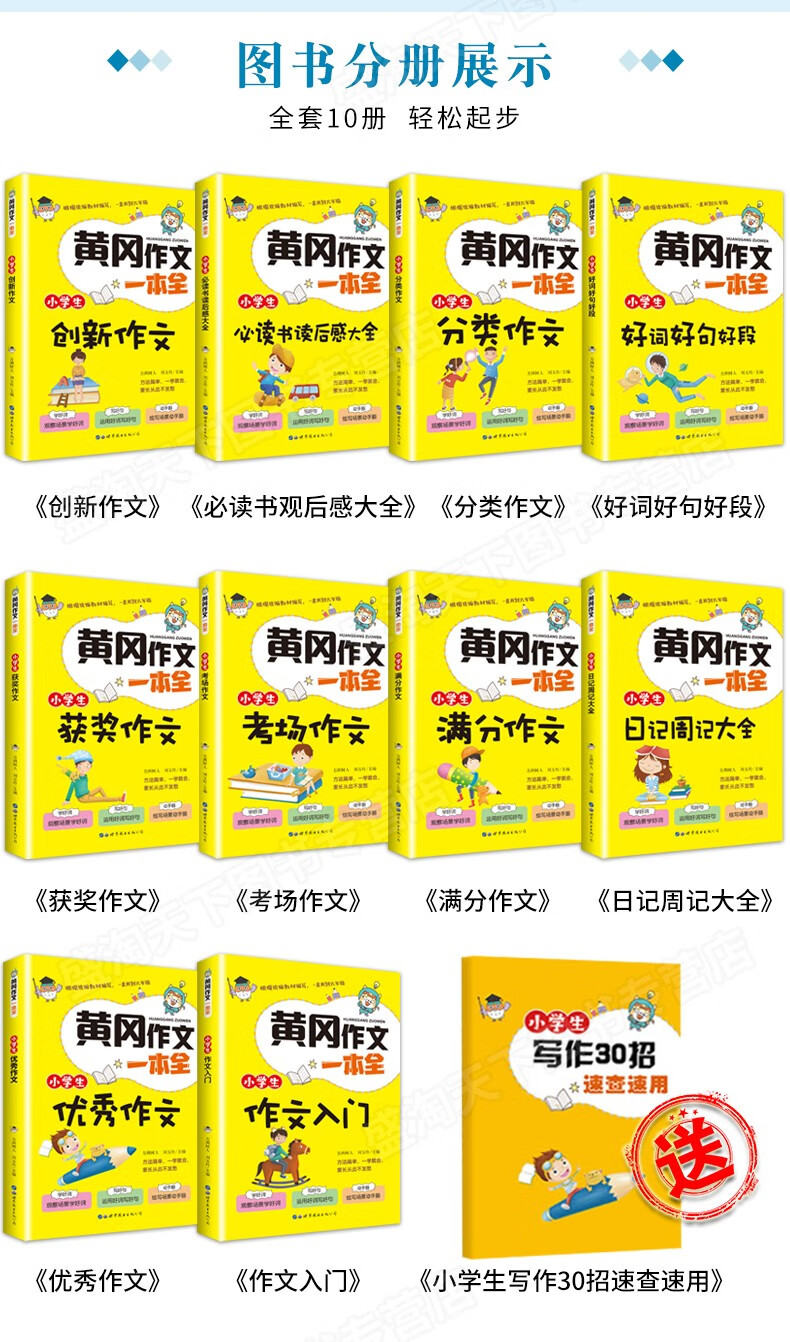 黄冈作文小学生作文书大全10册 四五六三年级作文书 3-6年级满分作文