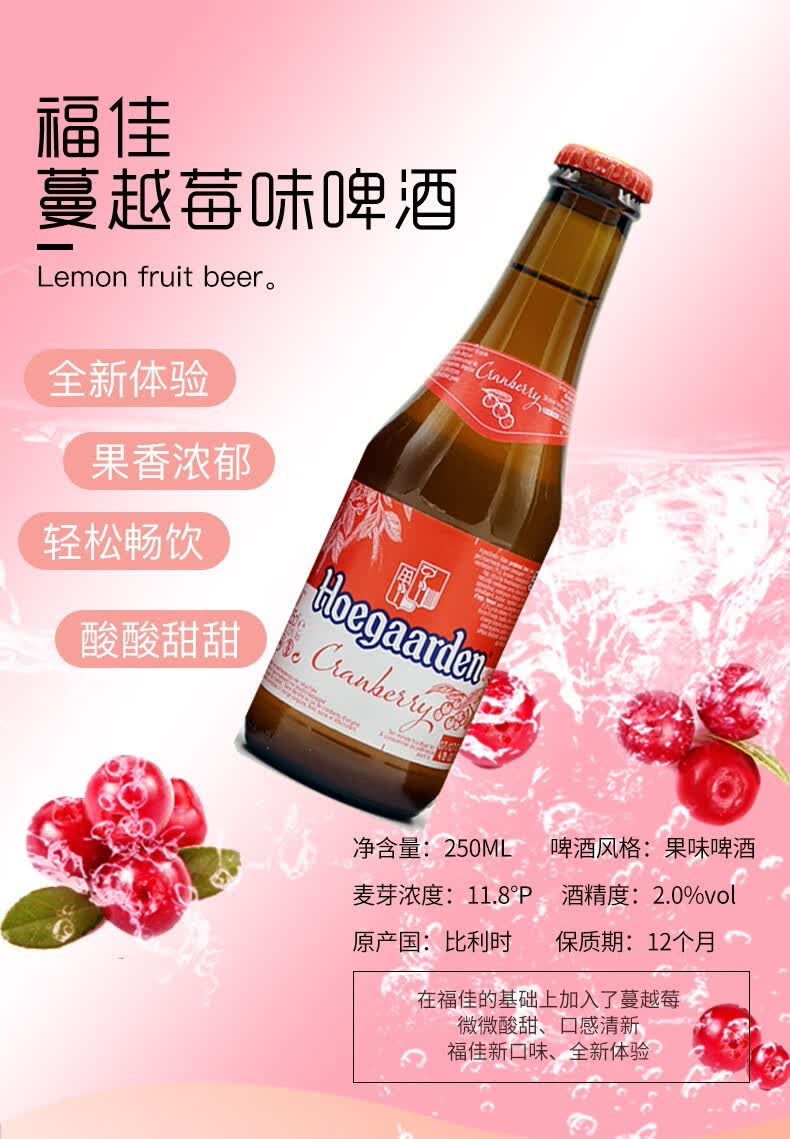 柠檬临期福佳玫瑰柠檬250ml比利时原装进口福佳小麦白啤酒女士果味精