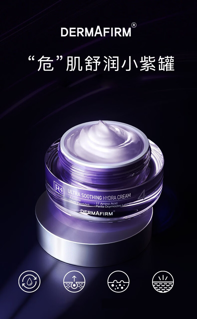 德妃dermafirm紫苏舒颜平衡面霜50ml镇静舒润清爽水感玻尿酸日晚霜