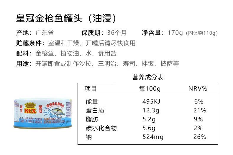 皇冠水浸金枪鱼罐头185g丽仕健身即食吞拿鱼寿司沙拉专用鱼肉 非低脂