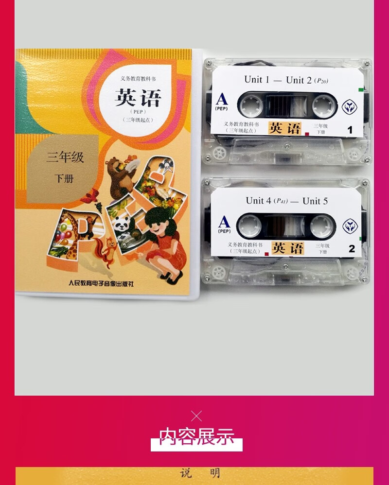 人教版小学3三年级下册英语磁带一盒2盘人民教育出版社三年级下册英语