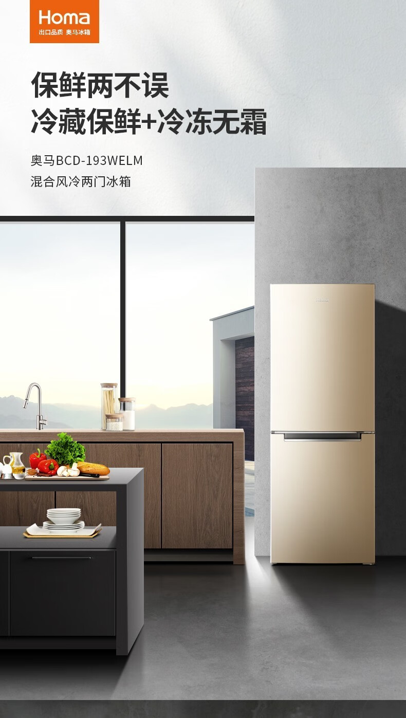 奥马homa193升双门冰箱两门风冷冷藏保鲜冷冻无霜bcd193welmbcd193we