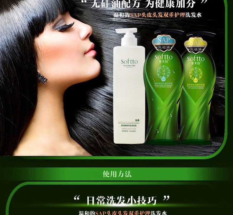 索芙特(softto) 无硅油洗发水洗发露洗头膏控油清爽修护发丝改善干燥