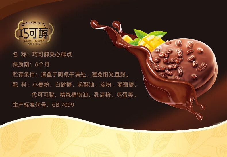 达利园巧可醇饼干涂层蛋糕巧克力派早餐健康休闲零食整箱 巧可醇抹茶