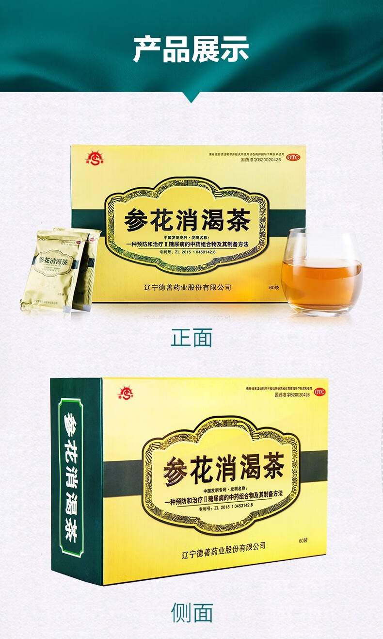 【 水杯】德善成博士参花消渴茶 3g*60袋适用于Ⅱ型糖尿病烦热失眠生
