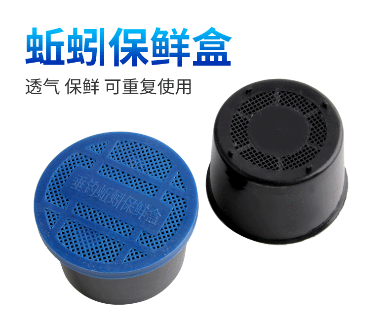 蚯蚓盒蚯蚓保鲜盒钓鱼蚯蚓盒饵料盒渔具店垂钓钓鱼塑料盒活蚯蚓盒