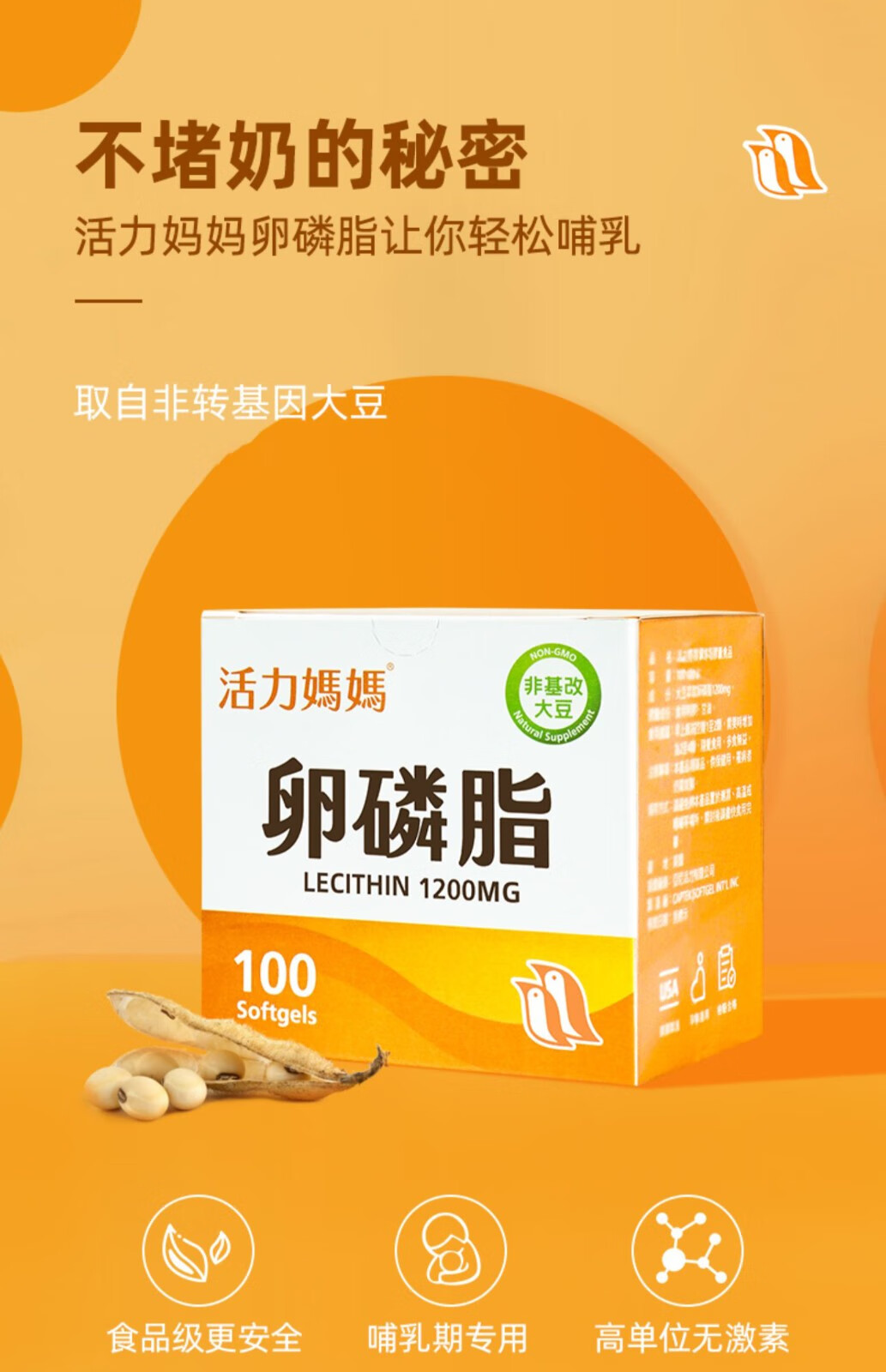 活力妈妈mama卵磷脂哺乳期堵奶通乳下奶催乳追奶下奶汤消硬块催奶神器