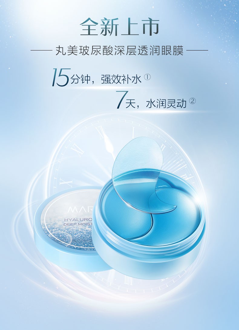 买60片享120片丸美玻尿酸深层透润眼贴膜盒装60片补水保湿淡化细纹