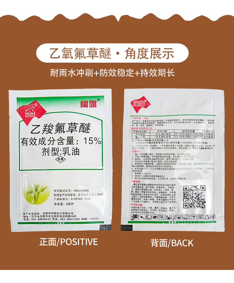 中农科美阔旗15乙羧氟草醚乙羧氟草谜大豆田苗后除草剂除马齿苋野苋菜