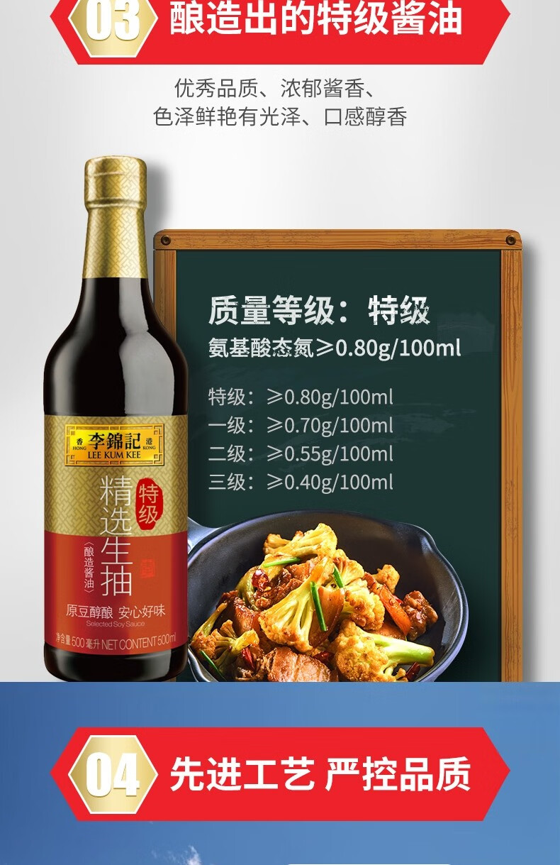 李锦记 酱油 精选生抽特级酱油500ml 瓶装生抽鲜香味调味料凉拌炒菜