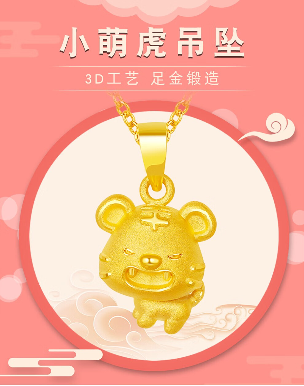 中妃珠宝黄金小老虎吊坠女足金项链本命年生肖虎3d硬金挂坠送礼新款金