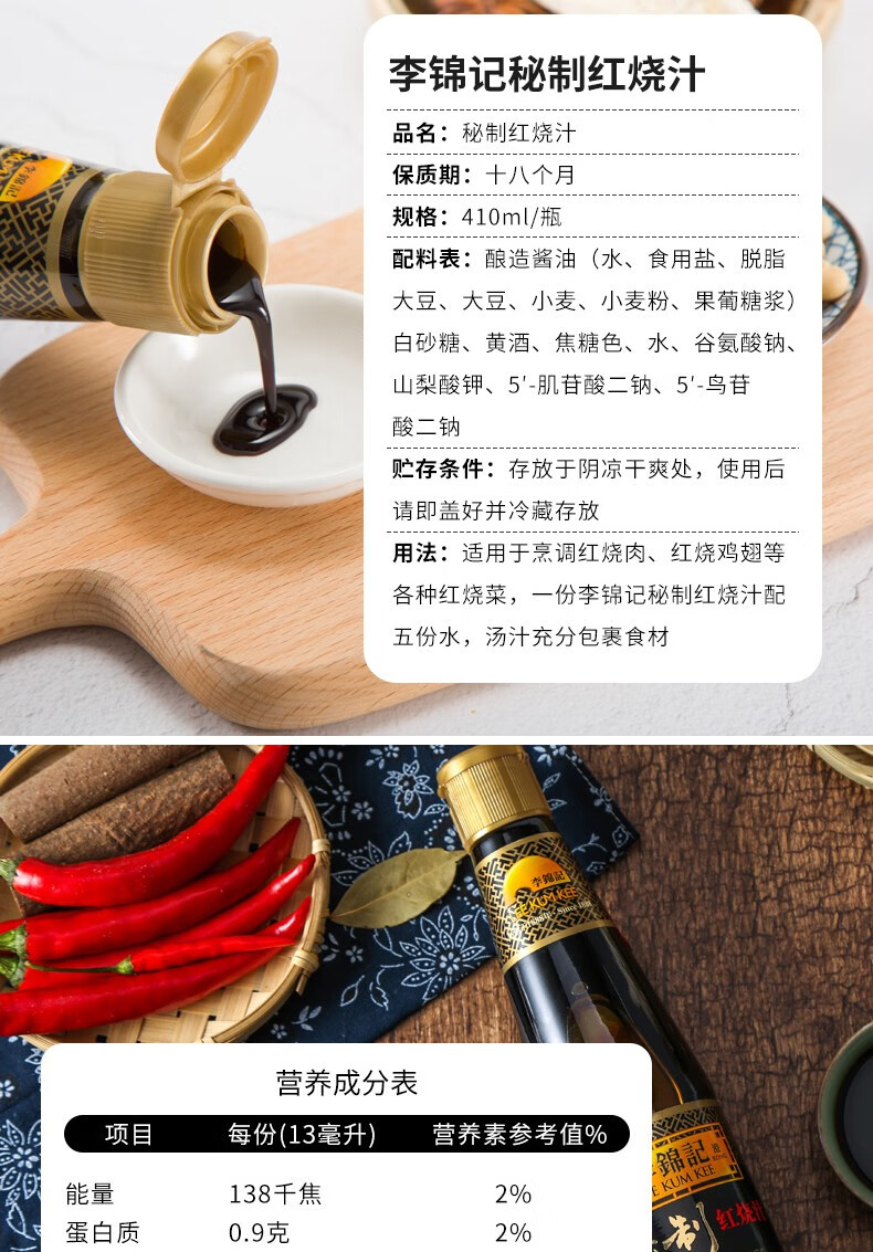 李锦记秘制红烧汁红烧肉专用酱油上色老抽家用小瓶调味秘制红烧汁410