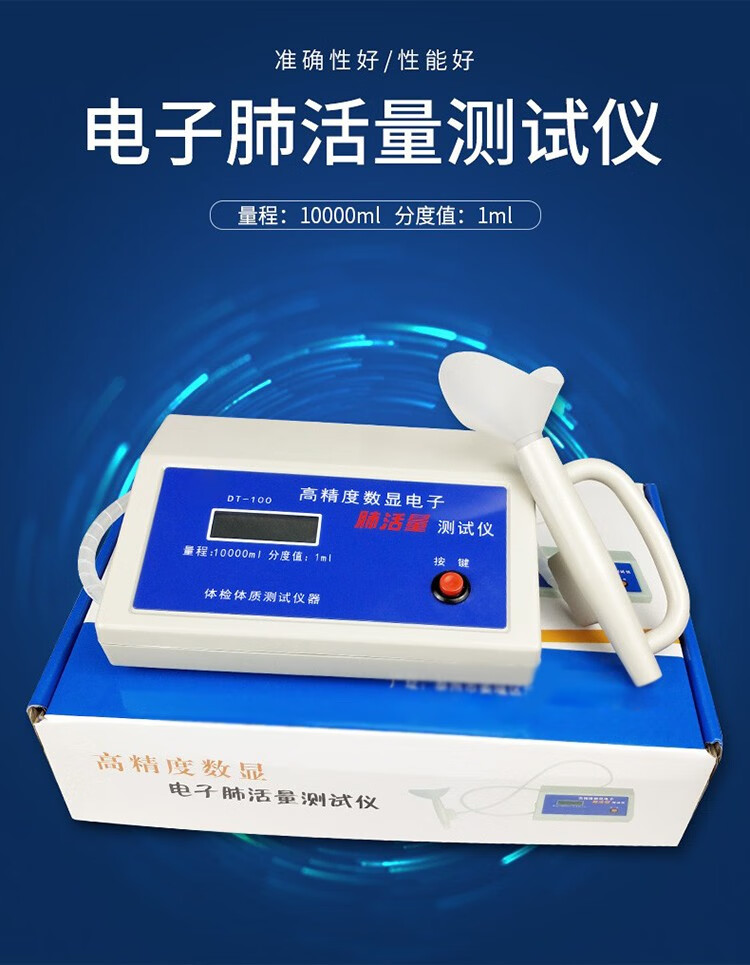 电子肺活量测试仪器肺活量计肺活量吹嘴学生体检中考体育呼吸训练仪