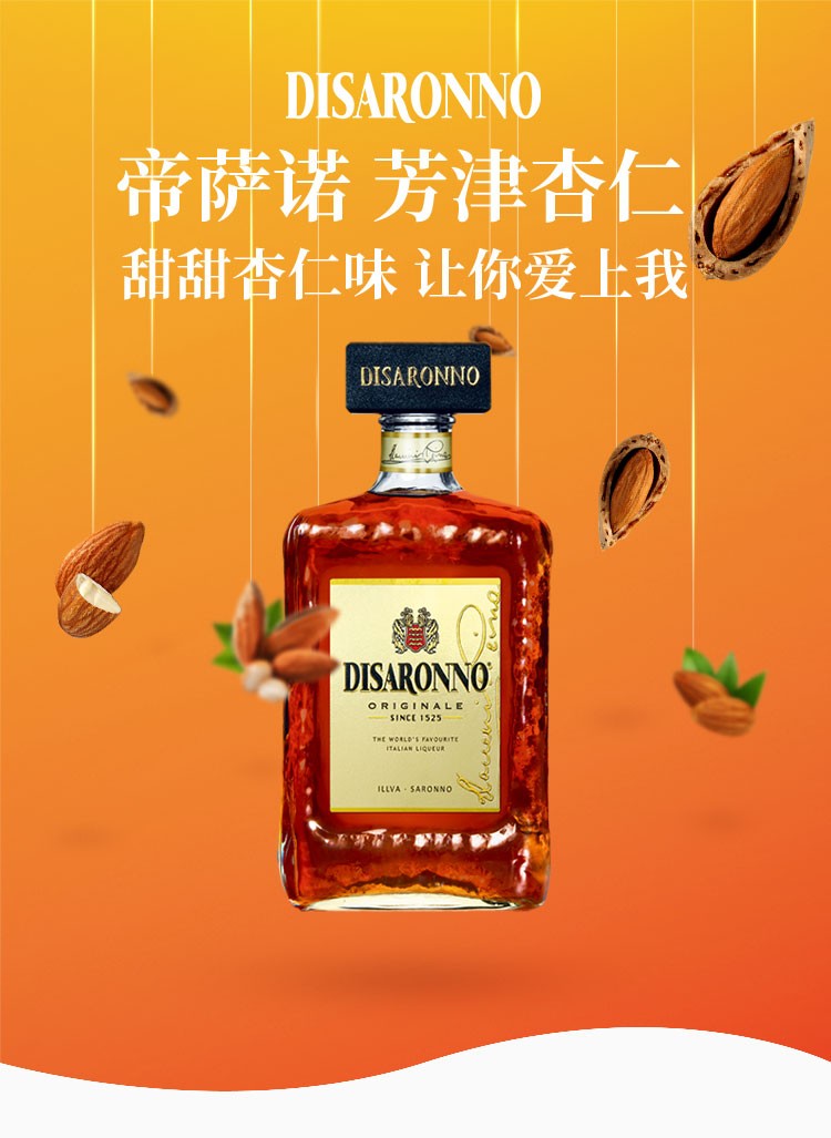 全球直采帝萨诺力娇酒disaronno芳津杏仁甜酒利口酒意大利原瓶进口