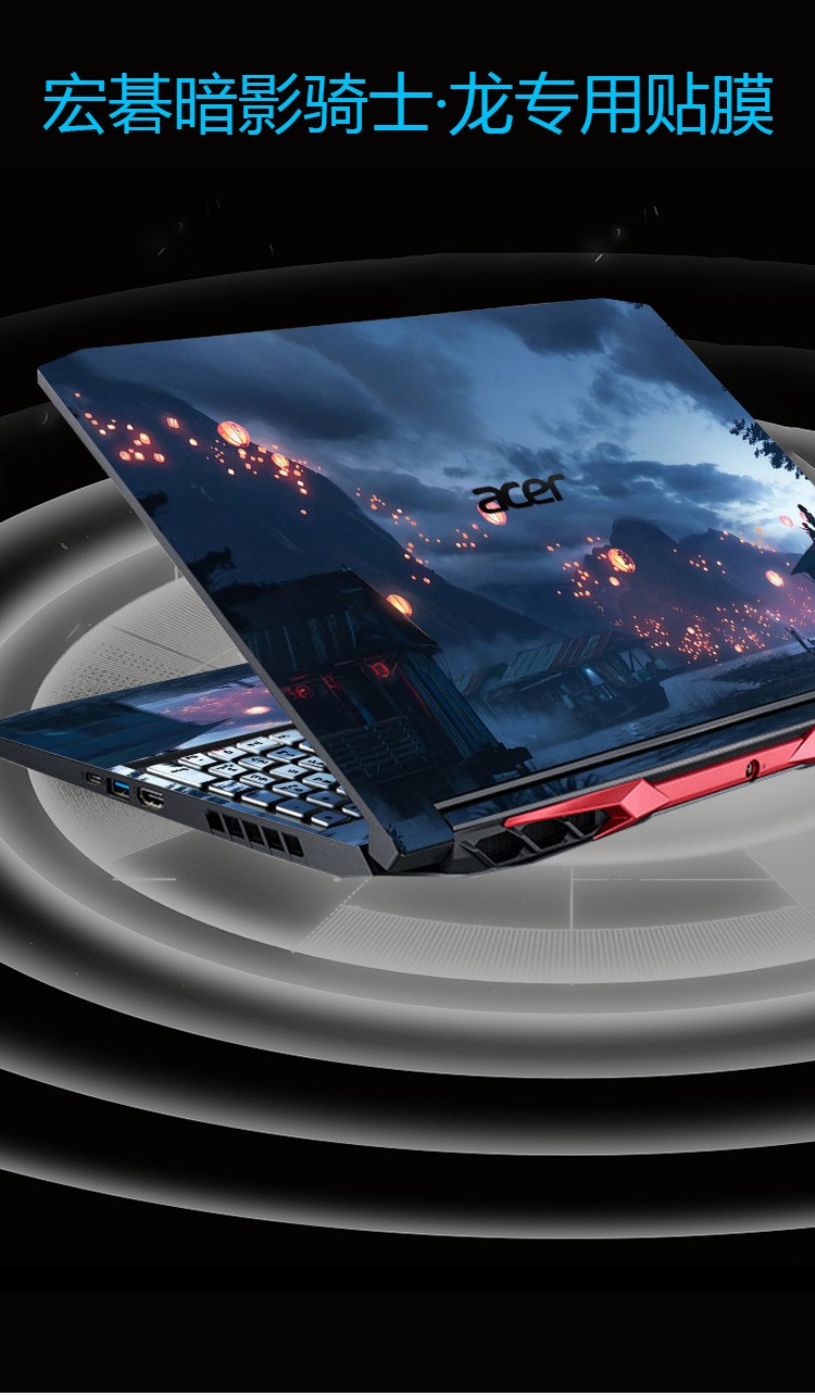 宏碁暗影骑士龙电脑贴纸an51545贴膜156英寸笔记本机身保护膜图案款式