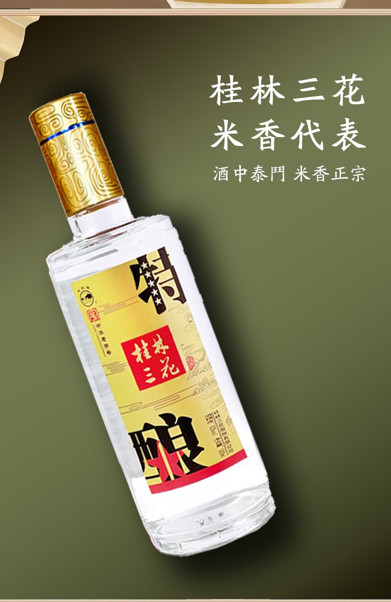 酒厂直供桂林三花酒42度52度水晶特酿500ml米香型白酒纯粮食送礼商务