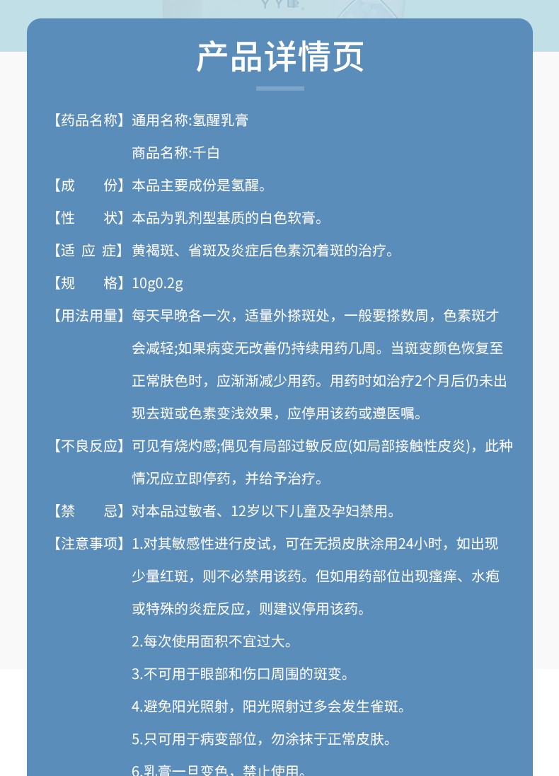 千白氢醌乳膏10g:0.