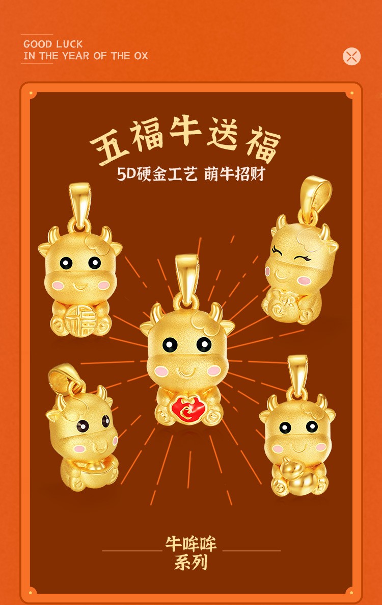赛菲尔珠宝 黄金吊坠 女款足金硬金十二生肖牛5d硬金抱福牛本命年送礼