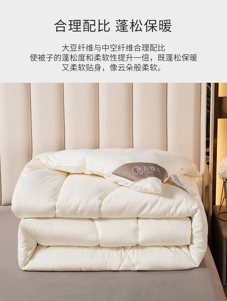 小绵羊家纺大豆纤维四季被子秋冬被芯保暖加厚大豆蛋白润肤冬天单双人