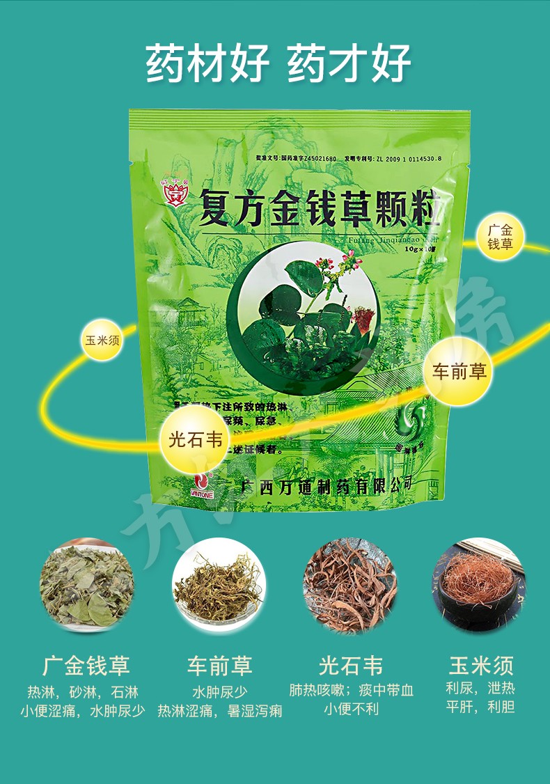 金钱草颗粒10袋排石通淋冲剂钱清利湿热热淋石林尿赤片肝胆结石尿道