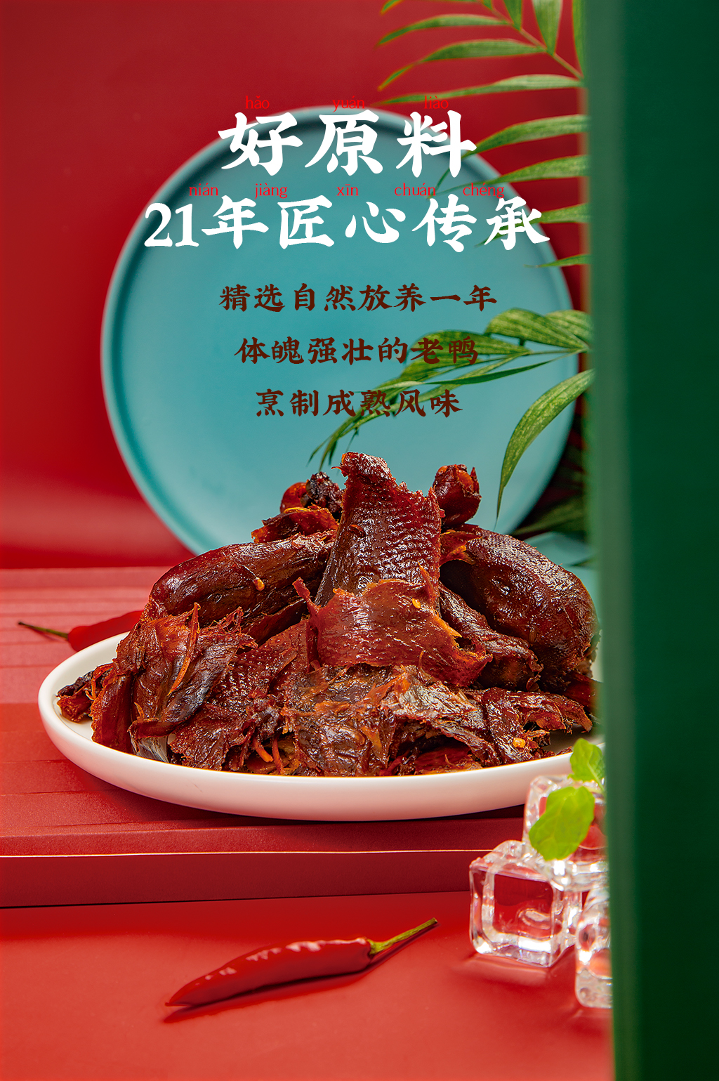 舜华临武鸭湖南特产酱板鸭鸭肉零食小吃休闲食品冷链冰爽冰爽混合装