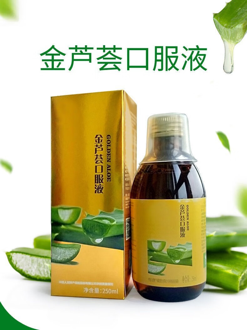 药房直售海南荟生金芦荟口服液250ml新包装二瓶