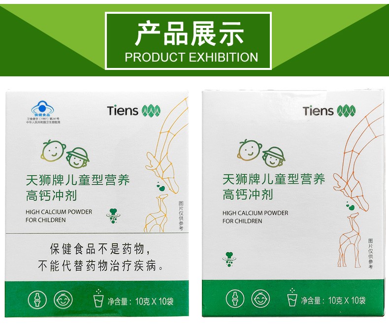 天狮儿童型营养高钙冲剂10g袋*10袋 天狮产品 天狮牌儿童型营养高钙