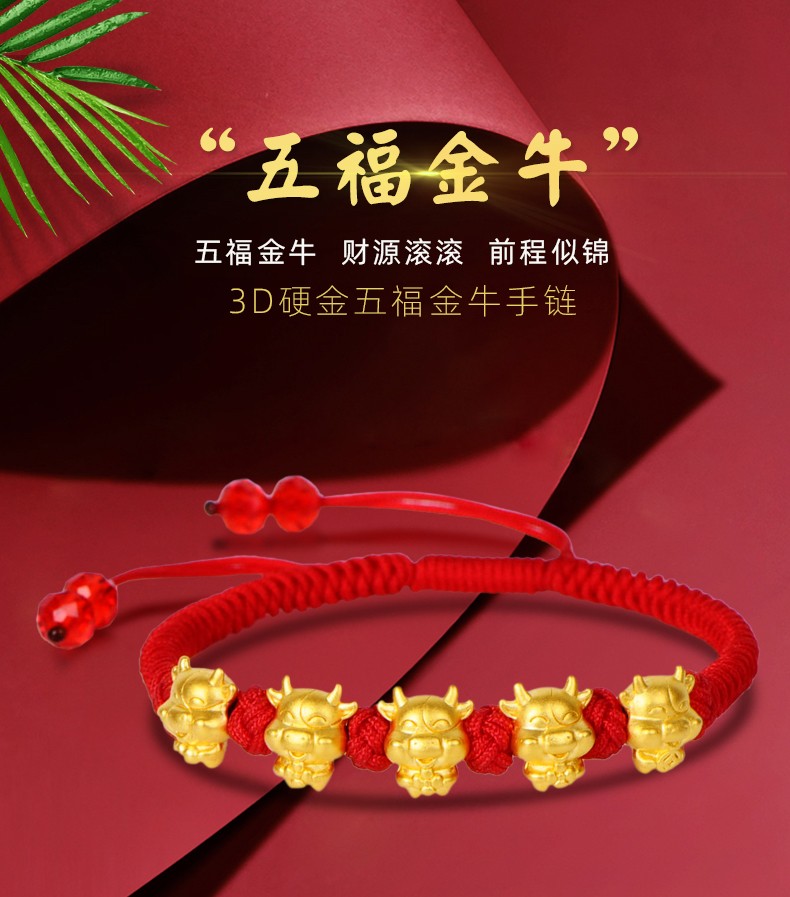 祁爱金楼999足金五福牛转运珠 黄金生肖牛手链女小金牛本命年编织红绳