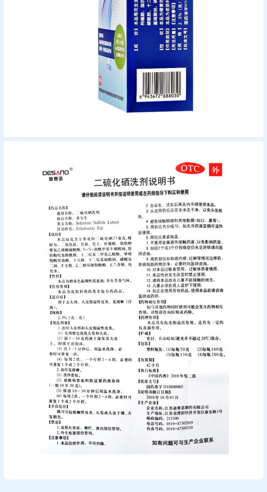 希尔生二硫化硒洗剂二流化硒洗剂二硫化晒洗发水二硒化硫洗剂二硫化砷