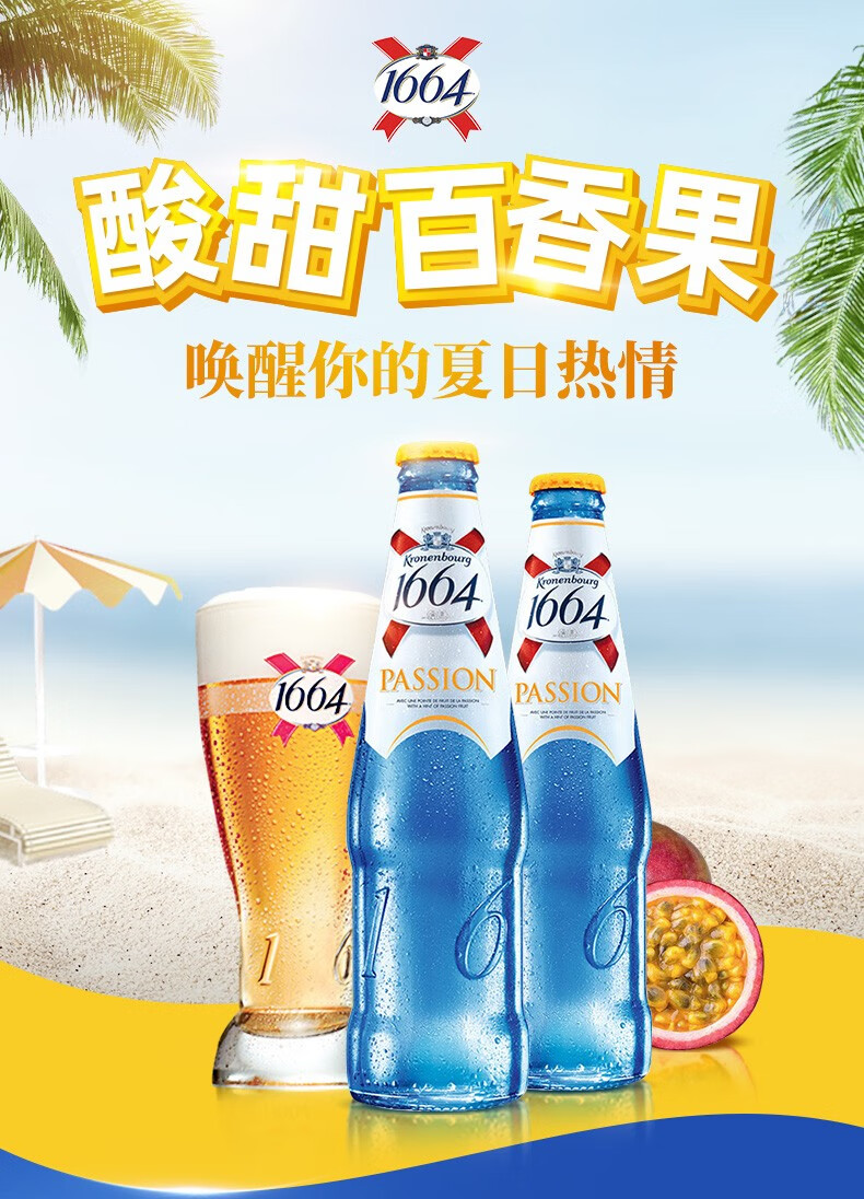 1664啤酒 法国风味百香果啤酒果味啤酒330ml瓶装 1664百香果330ml*6瓶