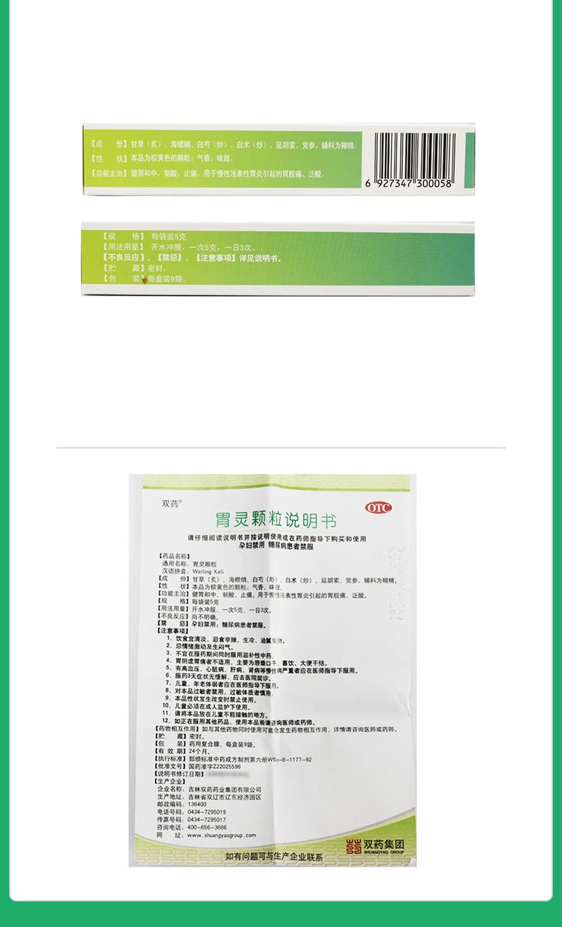 双药胃灵颗粒 5g*9袋 健胃和中 制酸 止痛 慢性胃炎泛酸胃脘痛 1盒装