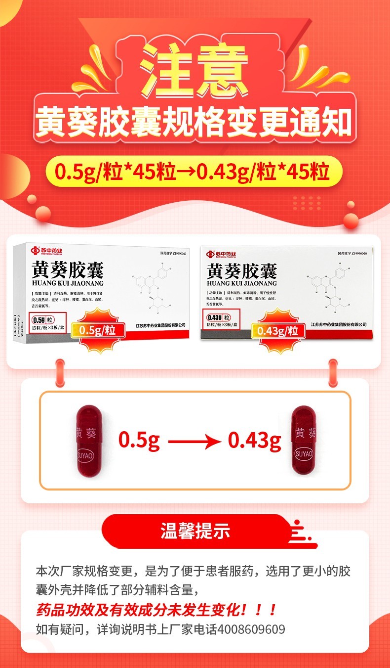 苏中 黄葵胶囊 0.