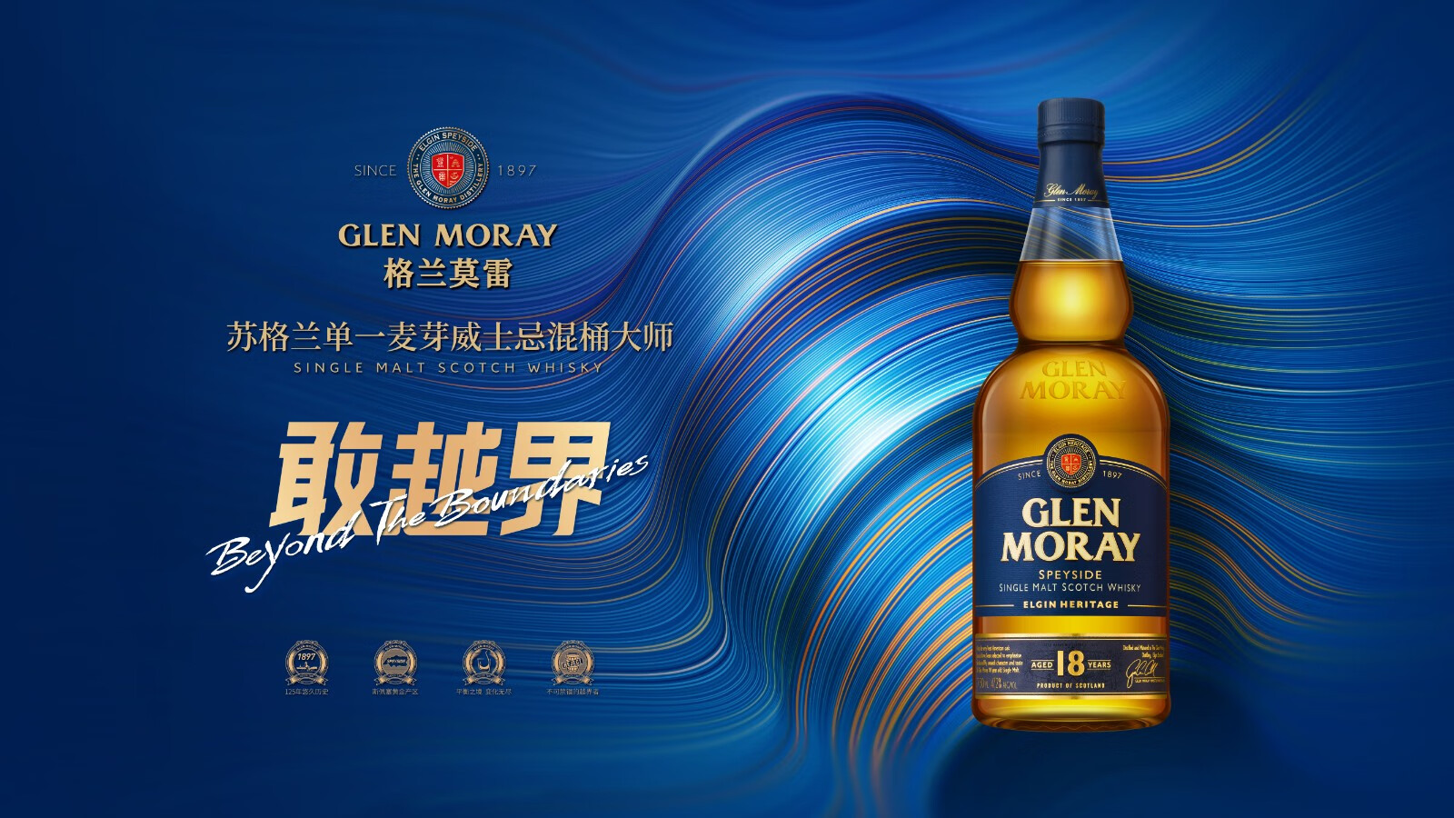 格兰莫雷 斯佩塞18年 单一麦芽威士忌 40度700ml 埃尔金传承系列