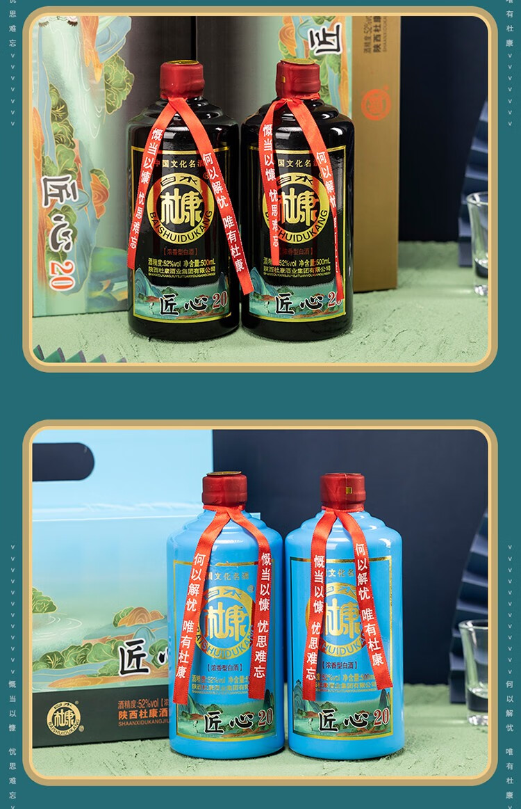 白水杜康(匠心20)52度浓香型白酒500ml*2两瓶礼盒包装 黑色【图片